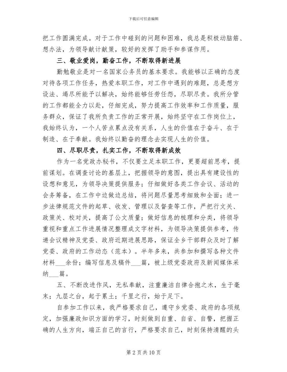 2024年度公务员试用期工作总结_第2页