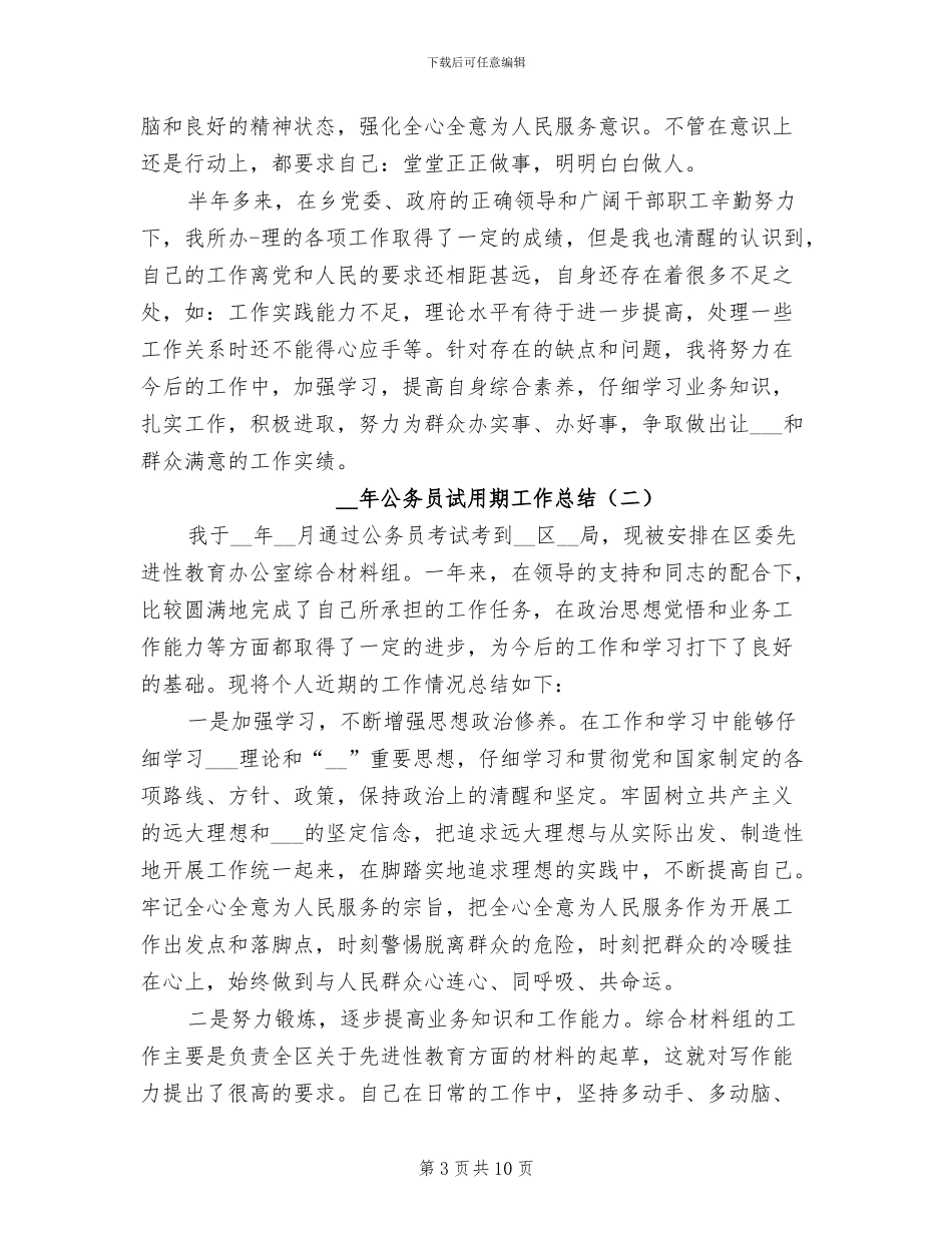 2024年度公务员试用期工作总结_第3页