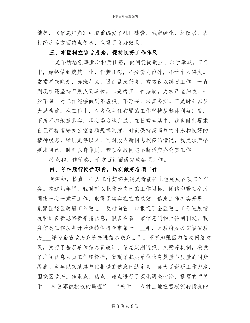 2024年度公务员思想工作总结范本_第3页