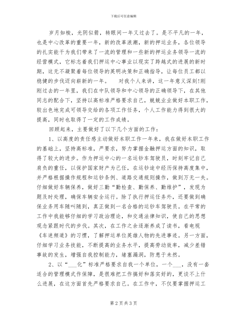 2024年度公司保安个人总结范文_第2页