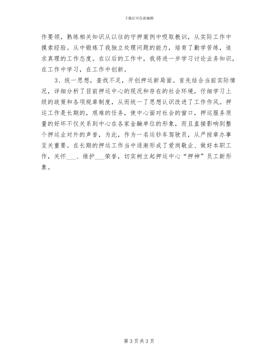 2024年度公司保安个人总结范文_第3页