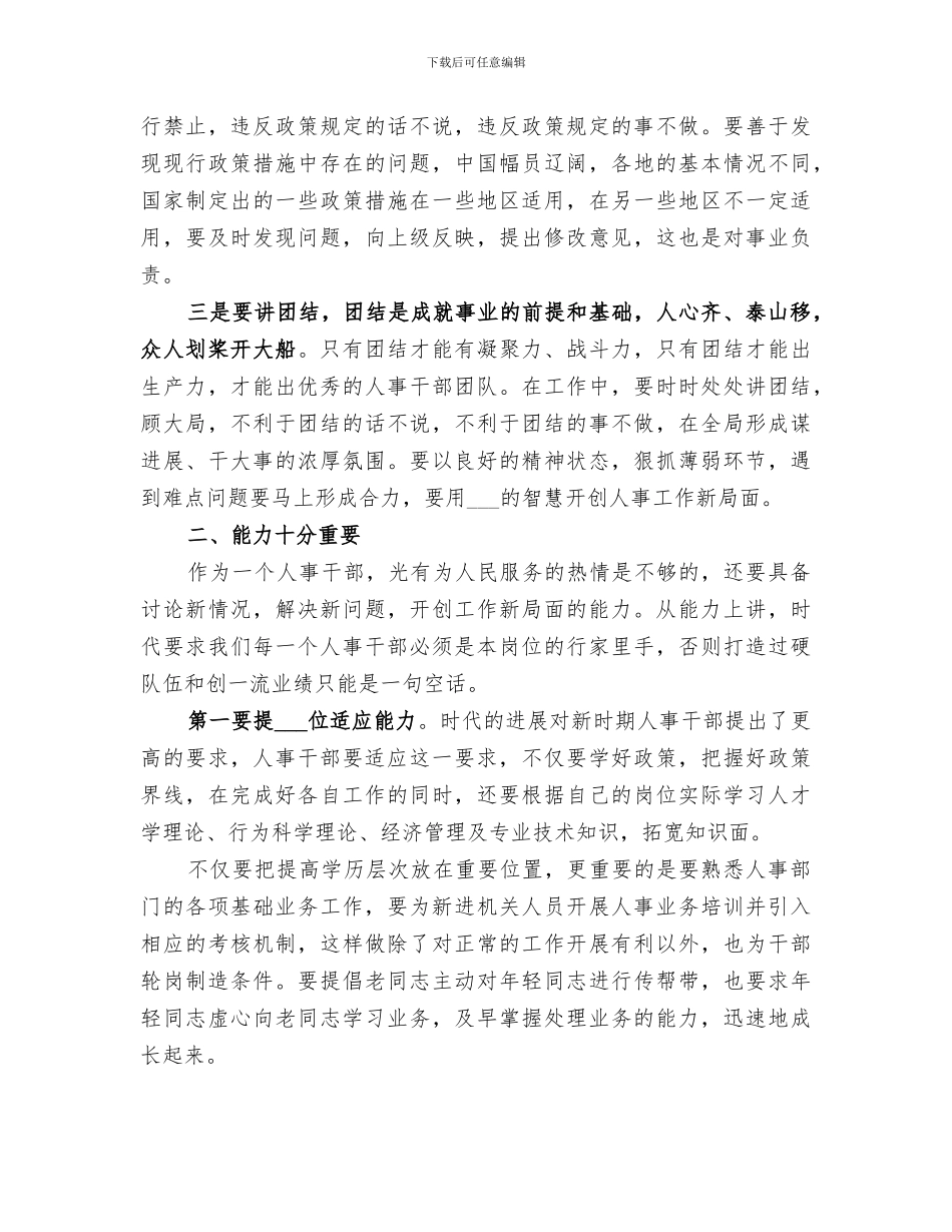 2024年度公司人事干部年终工作总结_第2页