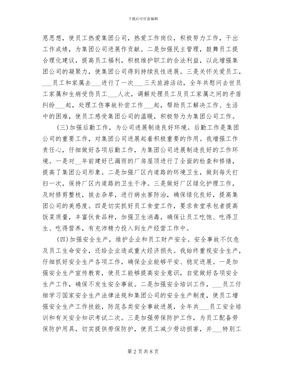 2024年度公司副总经理年终总结_第2页