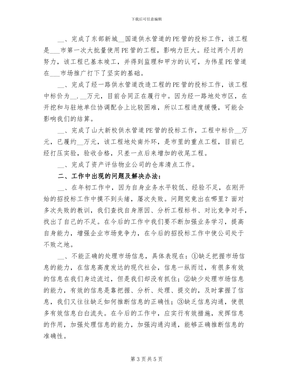 2024年度公司办公室年终小结_第3页