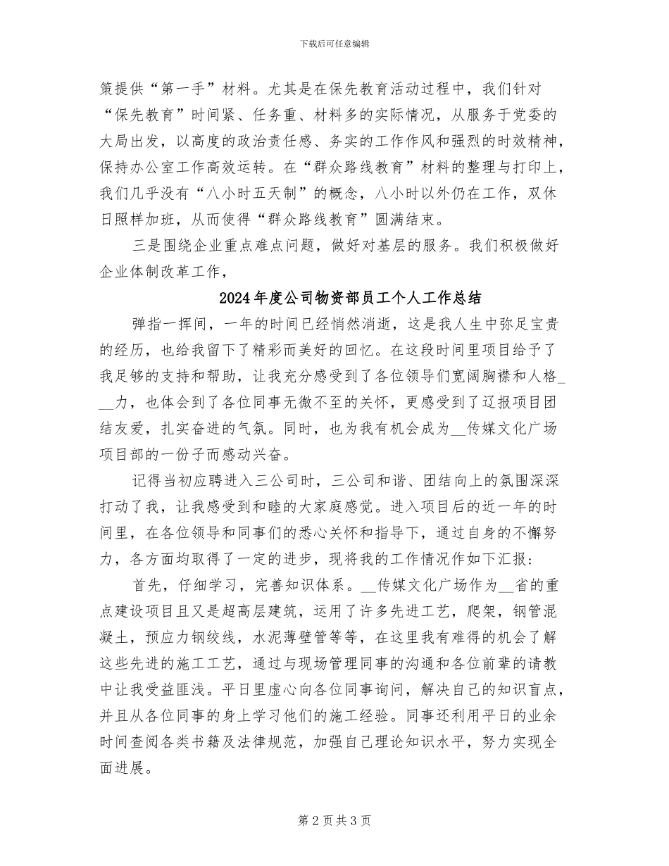 2024年度公司机关办公室工作小结_第2页