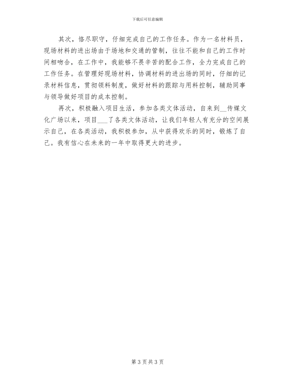 2024年度公司机关办公室工作小结_第3页