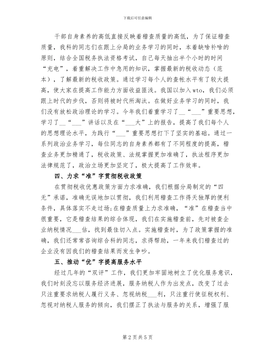 2024年度公司税务个人总结范文_第2页