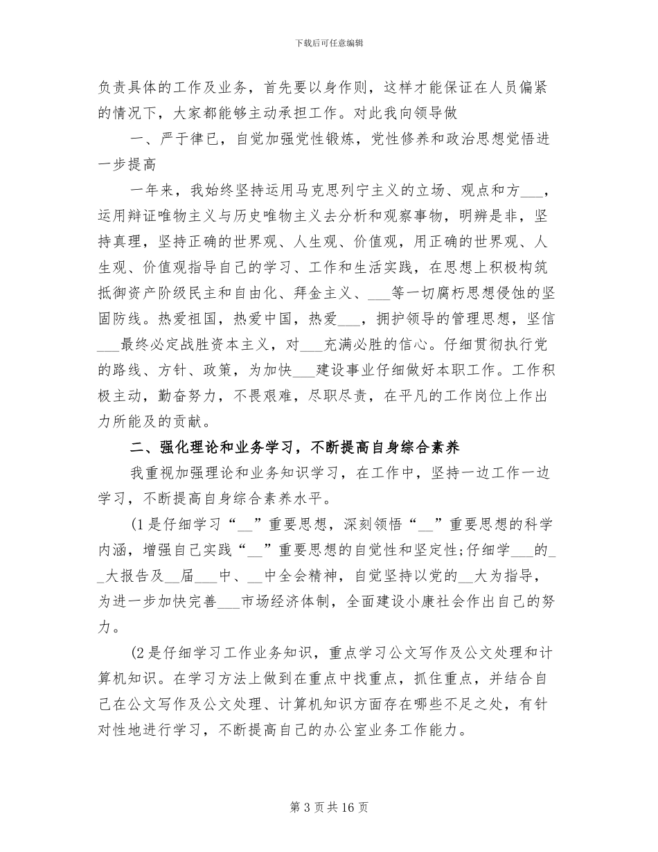 2024年度公司行政后勤工作年终总结_第3页