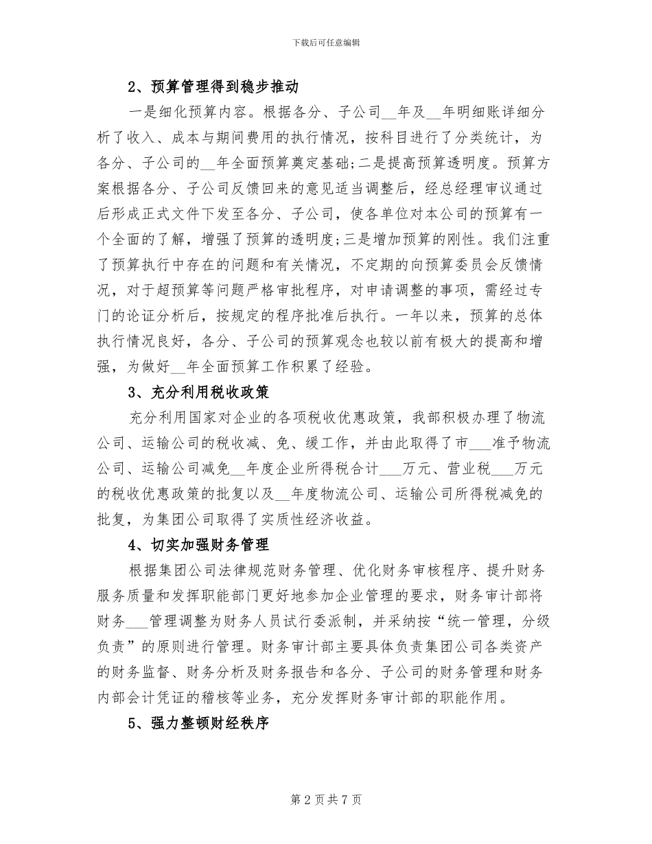 2024年度公司财务审计工作总结_第2页