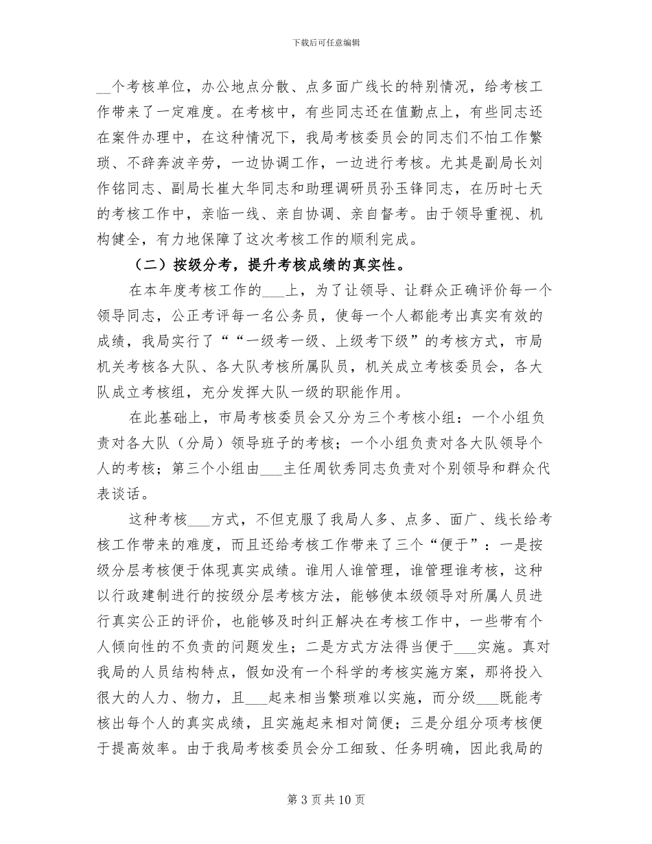 2024年度公务员年度考核工作总结_第3页