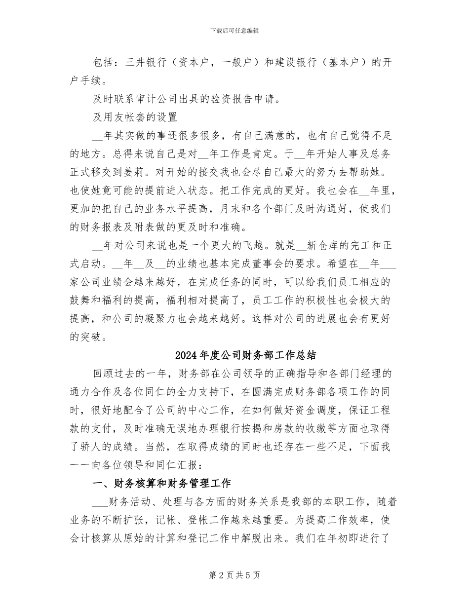 2024年度公司财务部员工年终工作总结_第2页