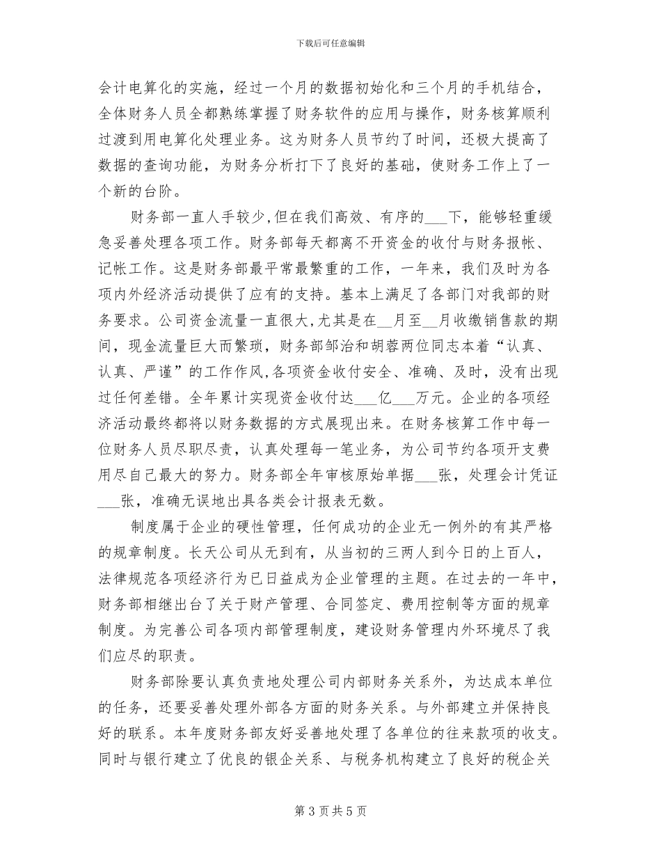 2024年度公司财务部员工年终工作总结_第3页
