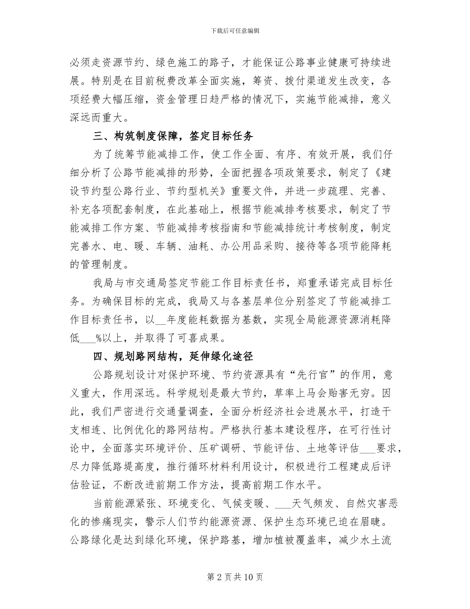 2024年度公路局节能减排工作总结范本_第2页