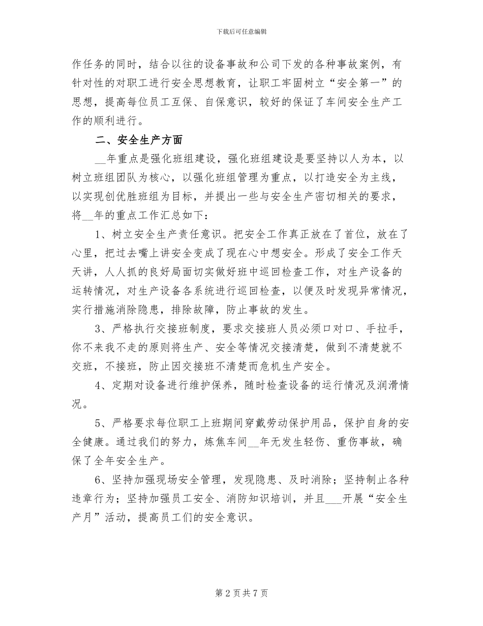 2024年度公司业务员工作总结_第2页