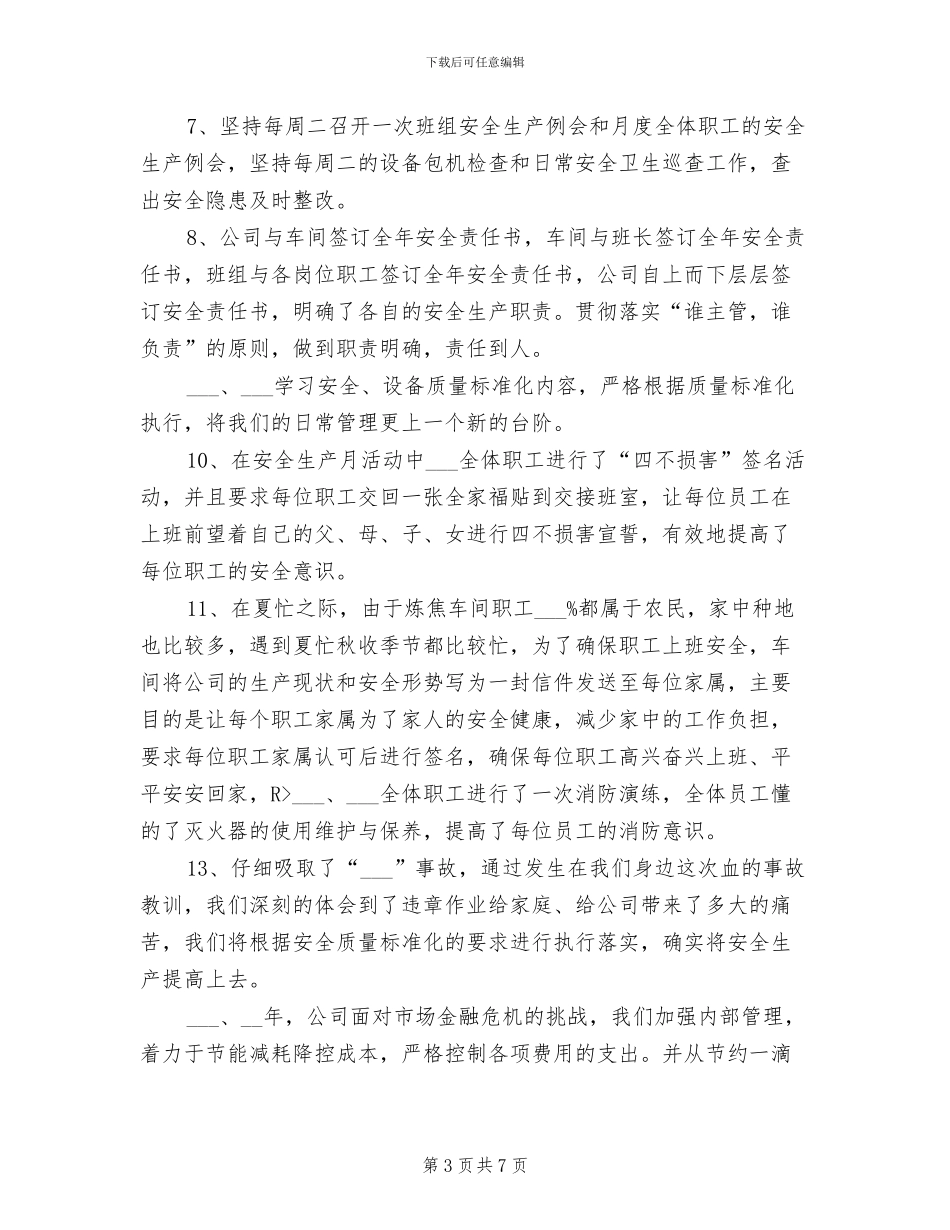 2024年度公司业务员工作总结_第3页