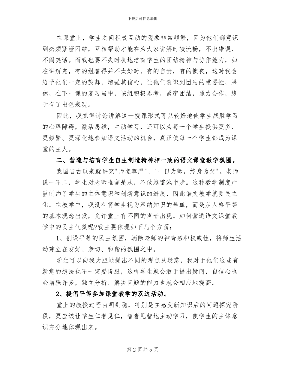 2024年度六年级语文教学工作总结_第2页