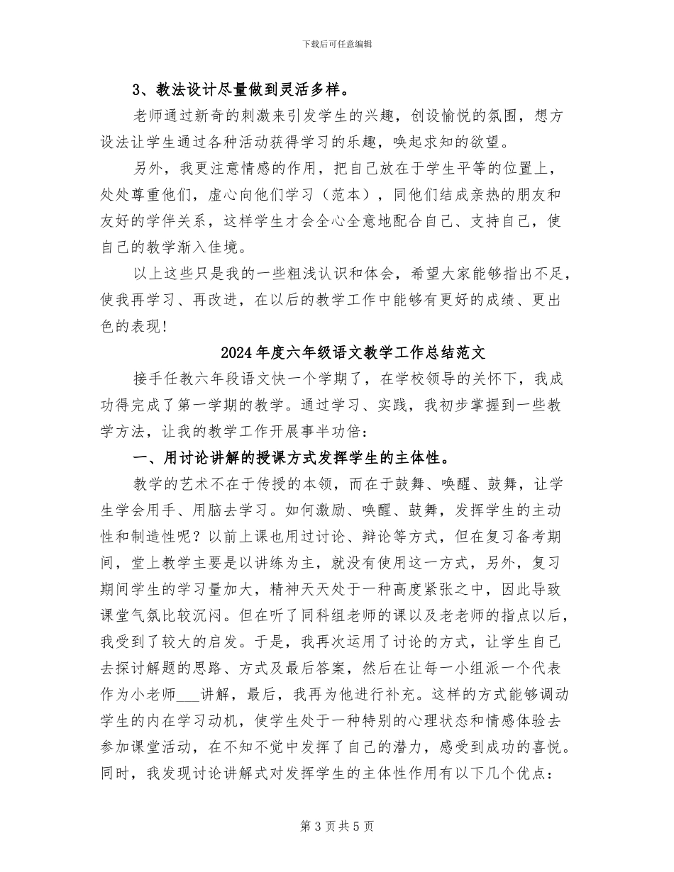 2024年度六年级语文教学工作总结_第3页