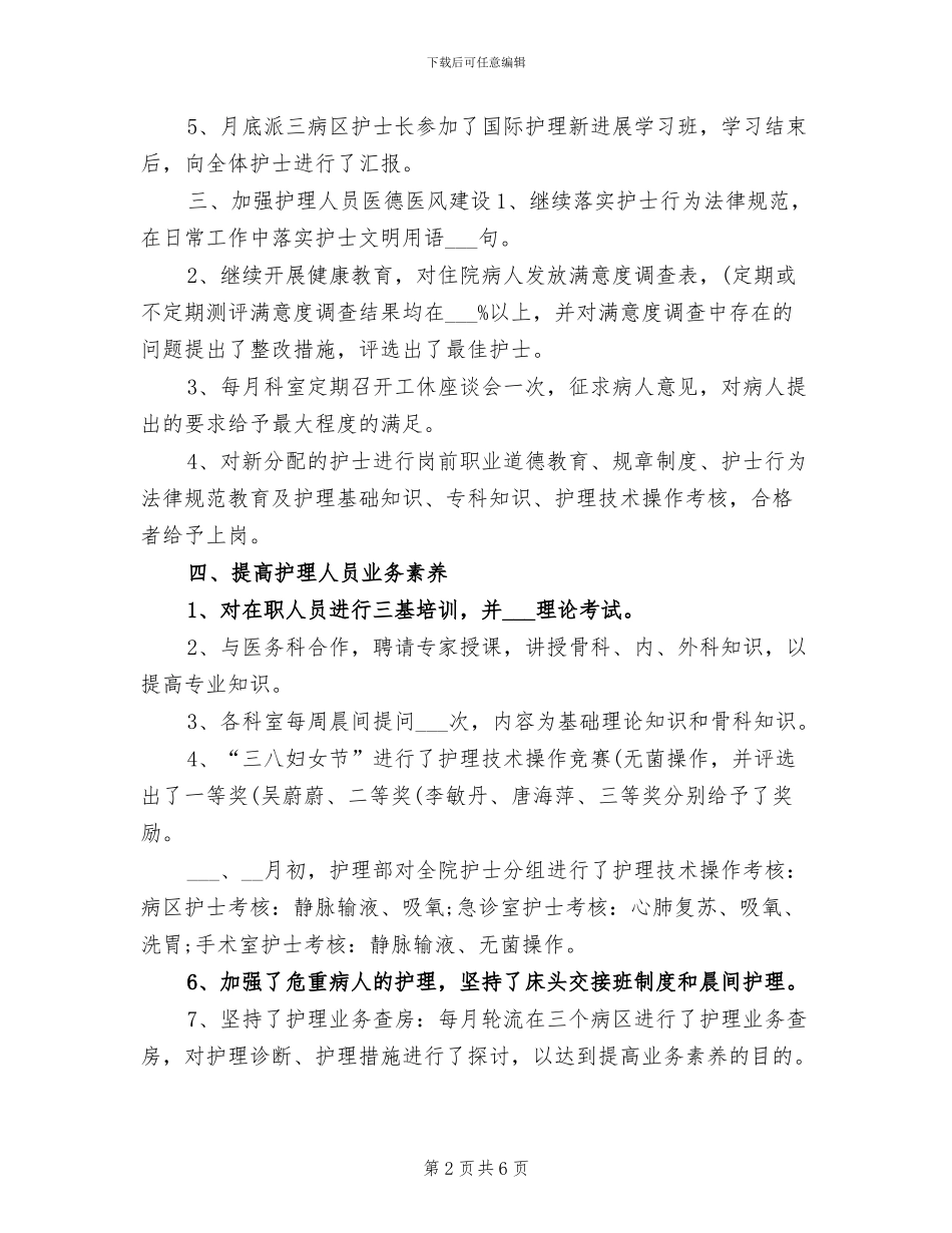 2024年度内科护士工作总结_第2页