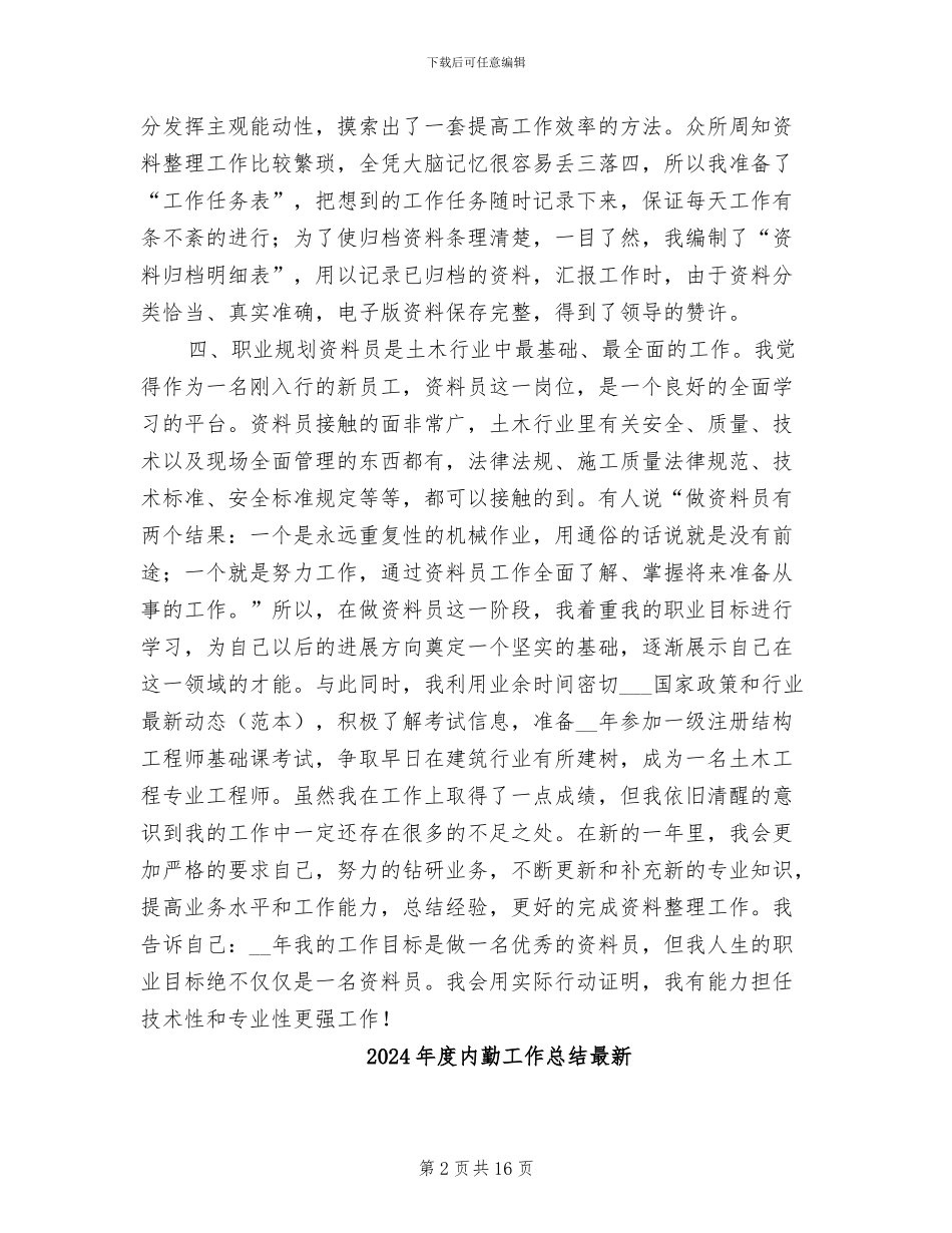 2024年度内勤个人工作总结_第2页