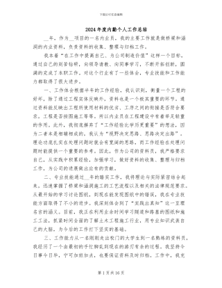 2024年度内勤个人工作总结