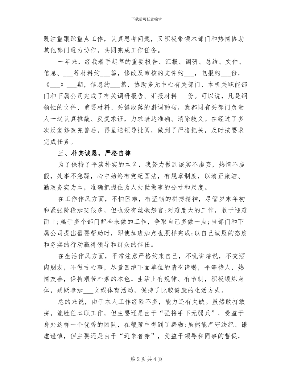 2024年度公司实习试用期个人总结_第2页