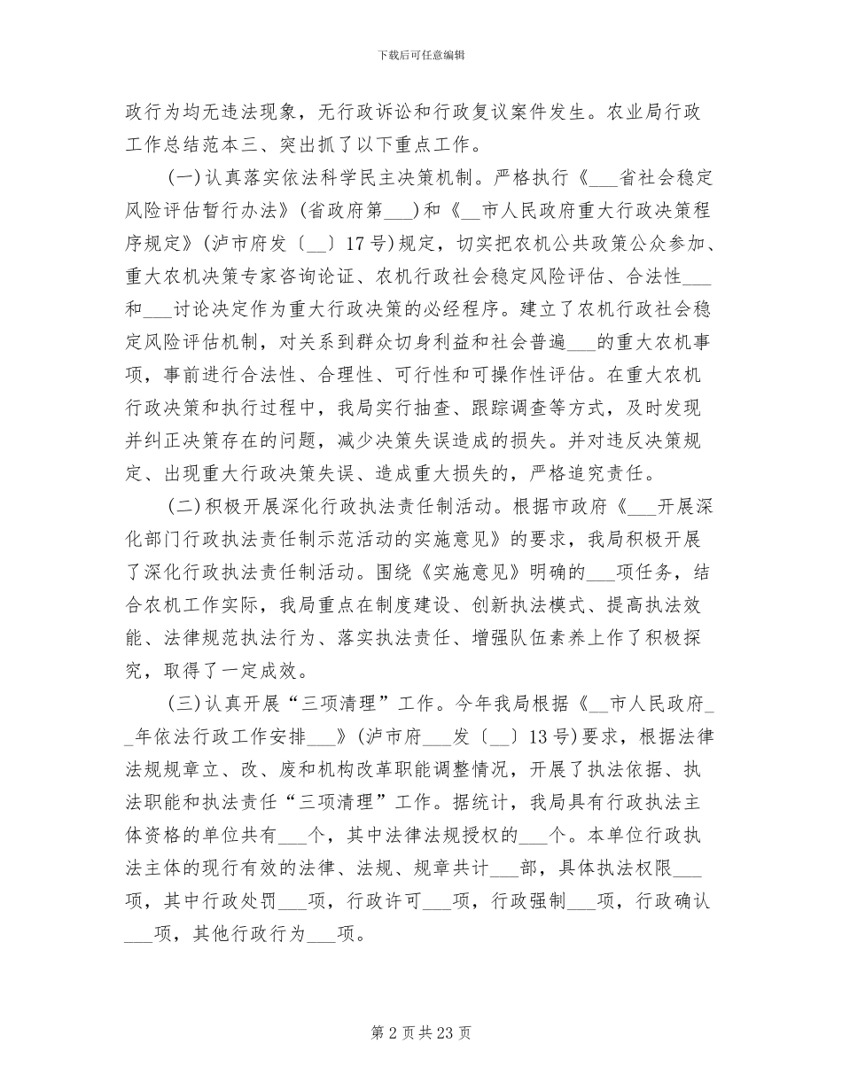 2024年度农业局行政工作总结_第2页