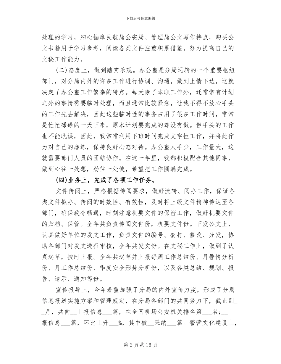 2024年度内勤工作总结最新_第2页