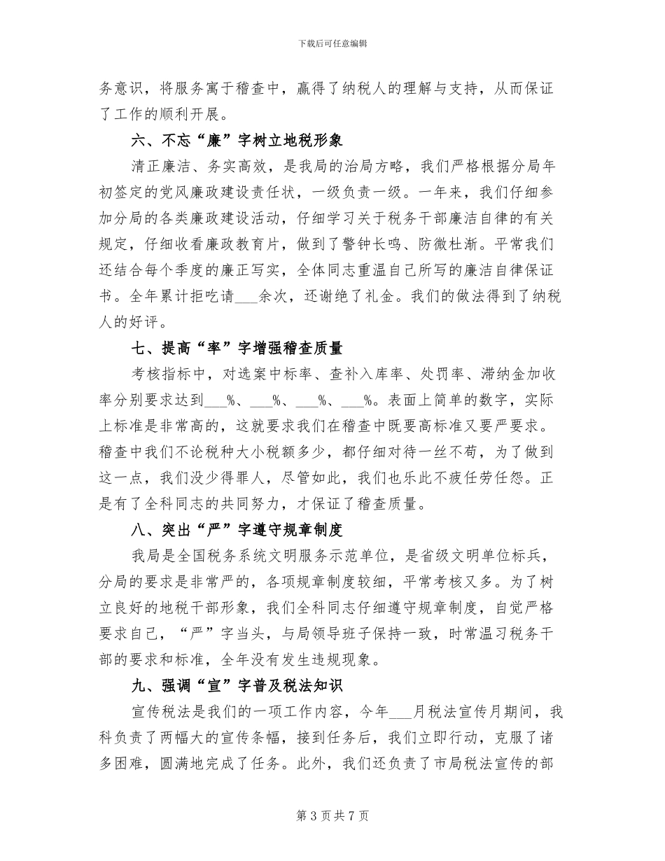 2024年度公司税务个人总结_第3页