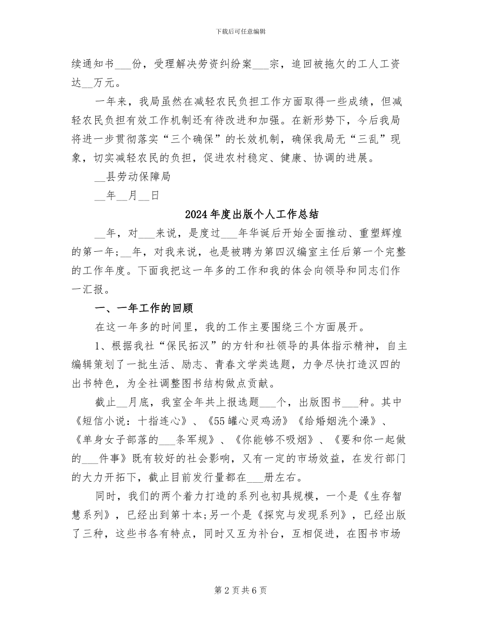 2024年度减轻农民负担工作总结_第2页