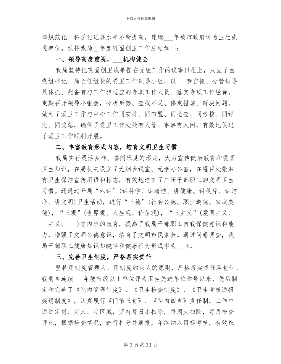 2024年度创卫工作总结_第3页