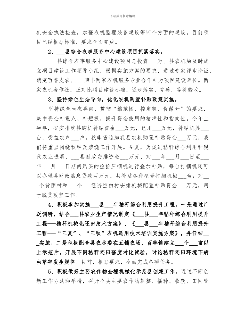 2024年度农机化工作总结_第2页