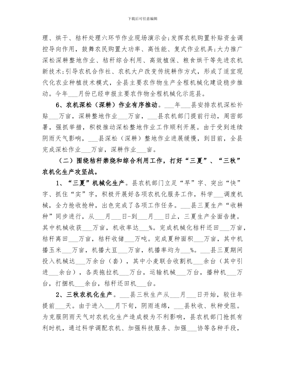 2024年度农机化工作总结_第3页