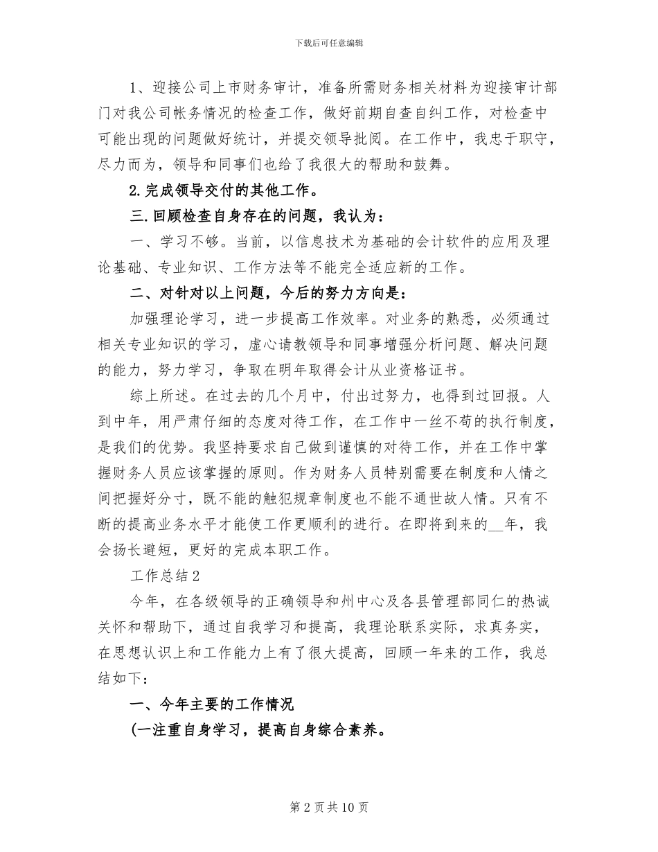 2024年度出纳年度个人总结_第2页
