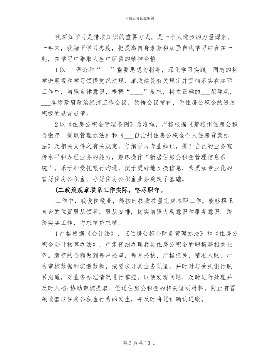 2024年度出纳年度个人总结_第3页