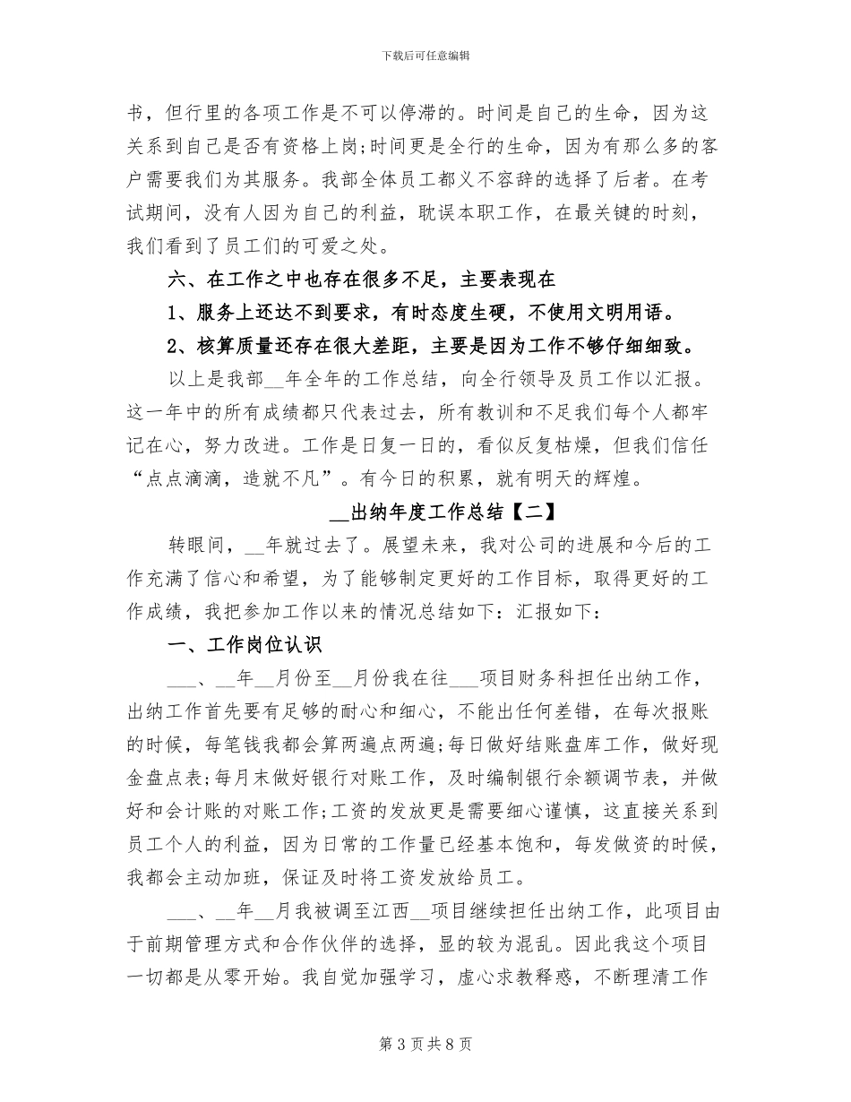 2024年度出纳年度工作总结_第3页