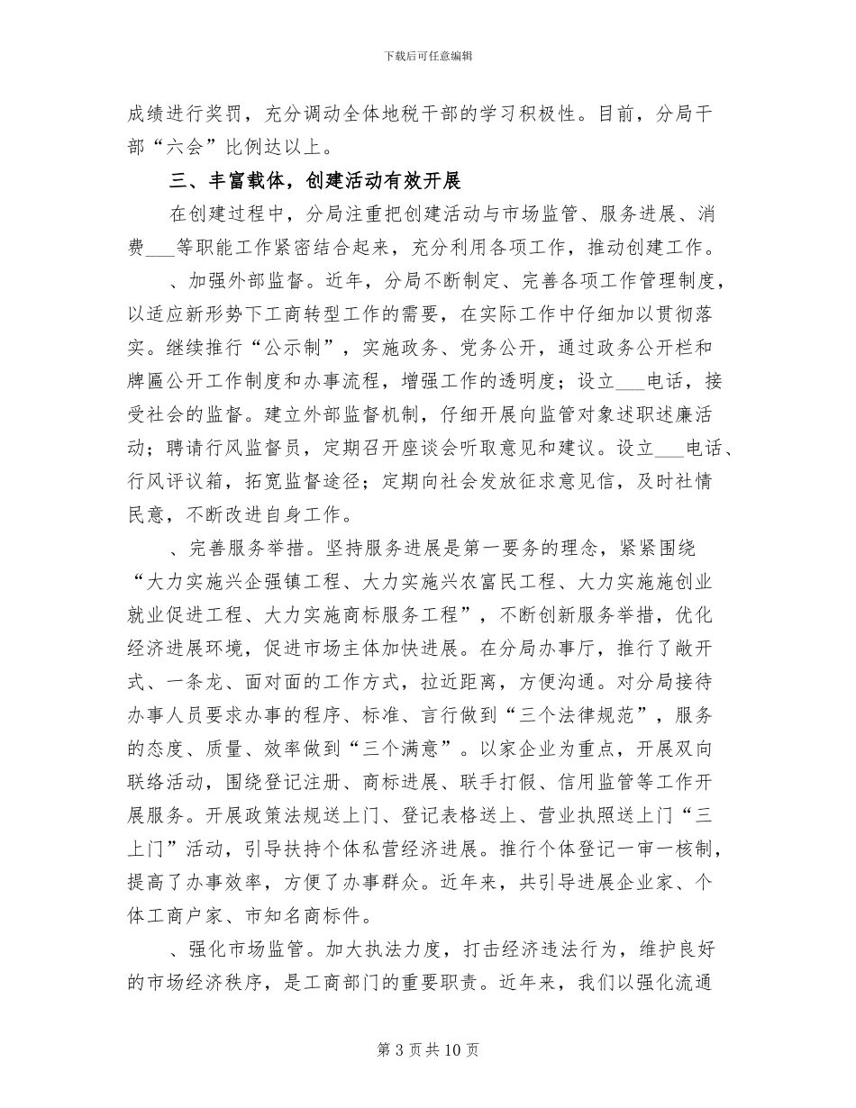 2024年度创建文明单位工作总结_第3页