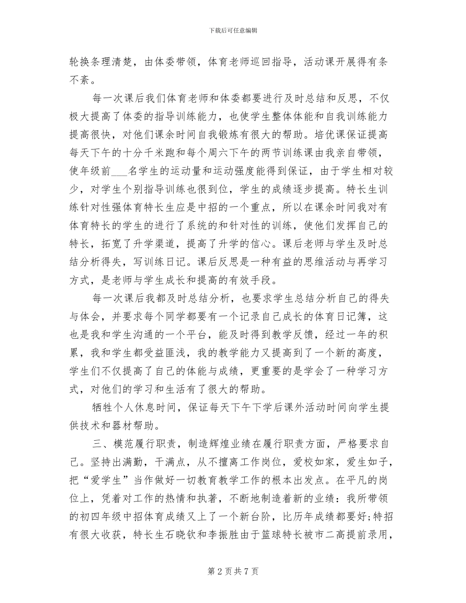 2024年度初中体育教师个人工作总结_第2页