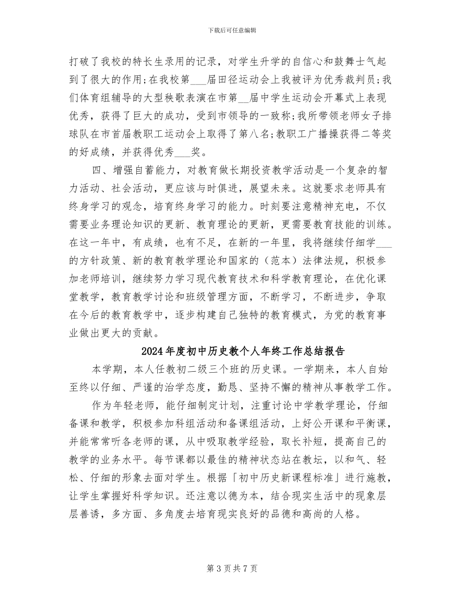 2024年度初中体育教师个人工作总结_第3页