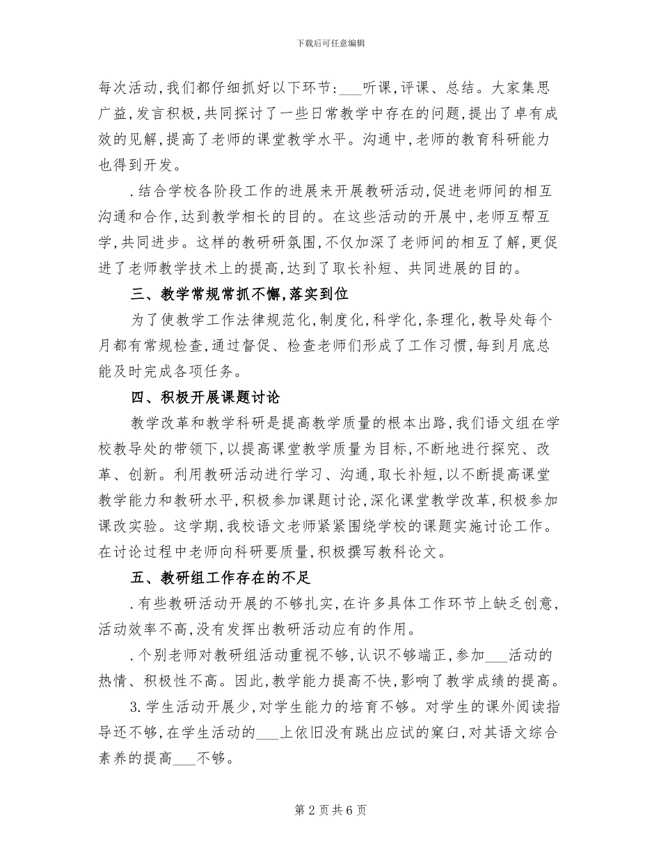 2024年度初中语文教研组工作总结_第2页