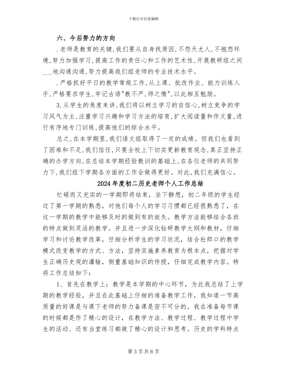2024年度初中语文教研组工作总结_第3页