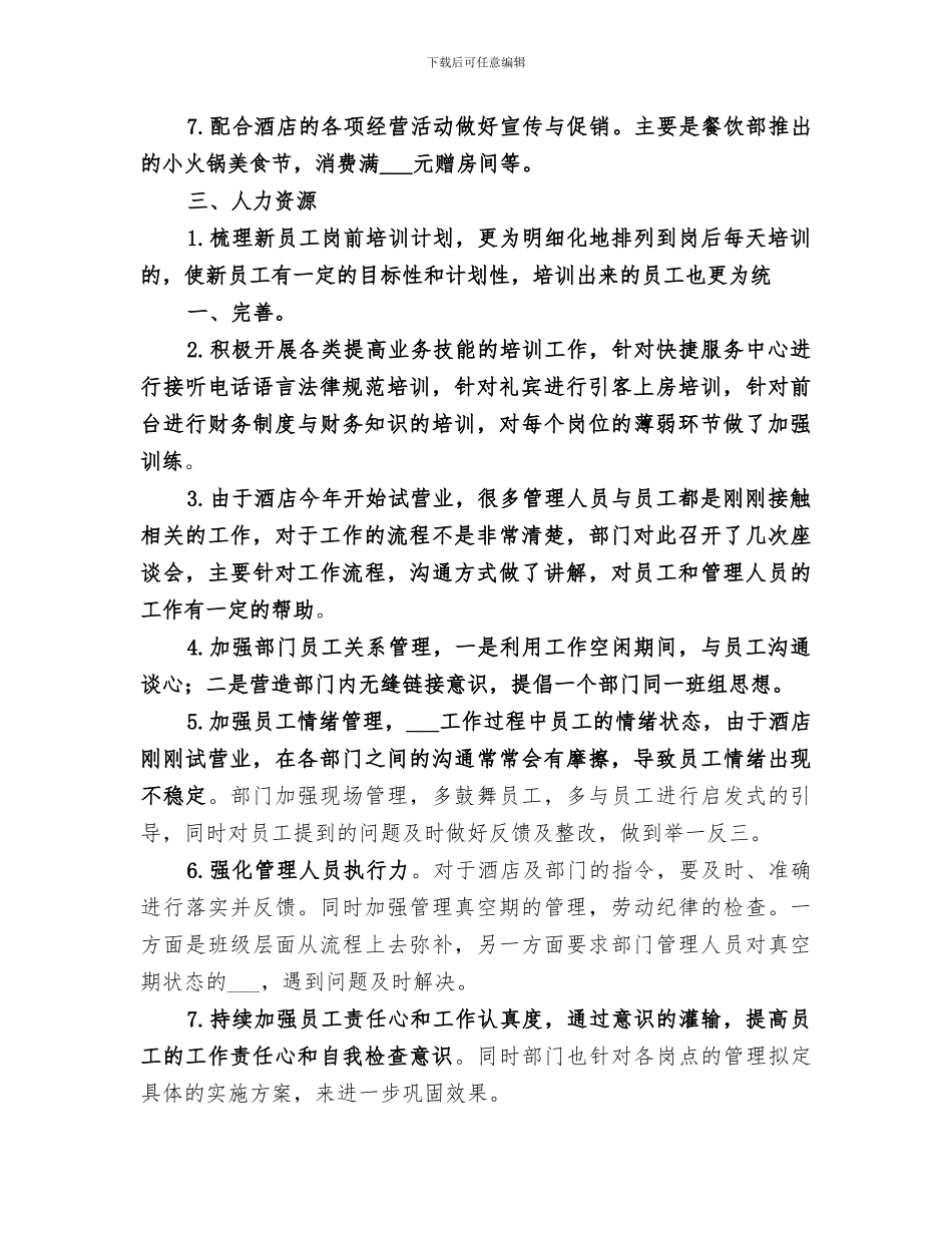 2024年度前厅部工作总结范文_第2页