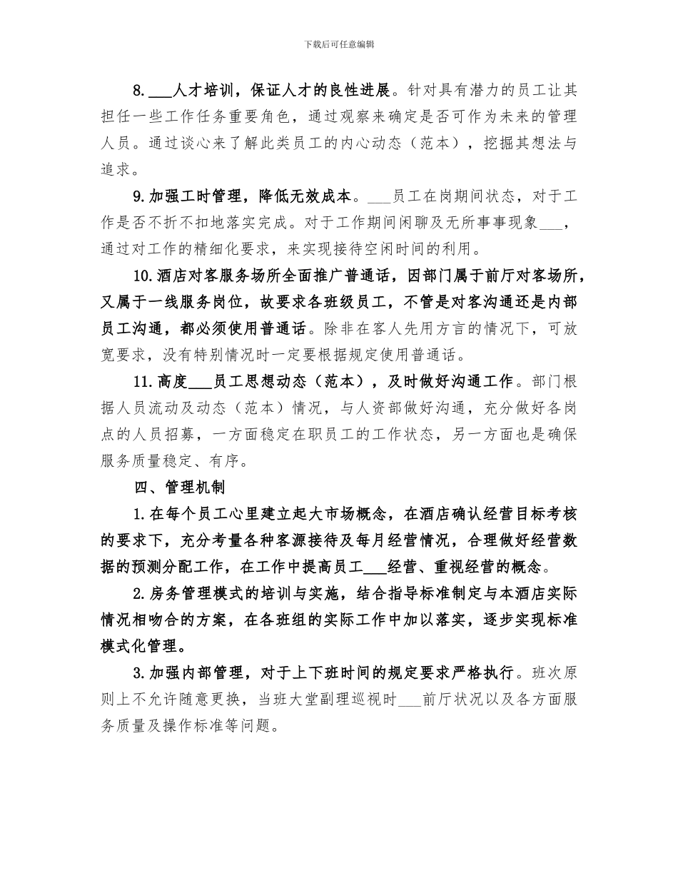 2024年度前厅部工作总结范文_第3页