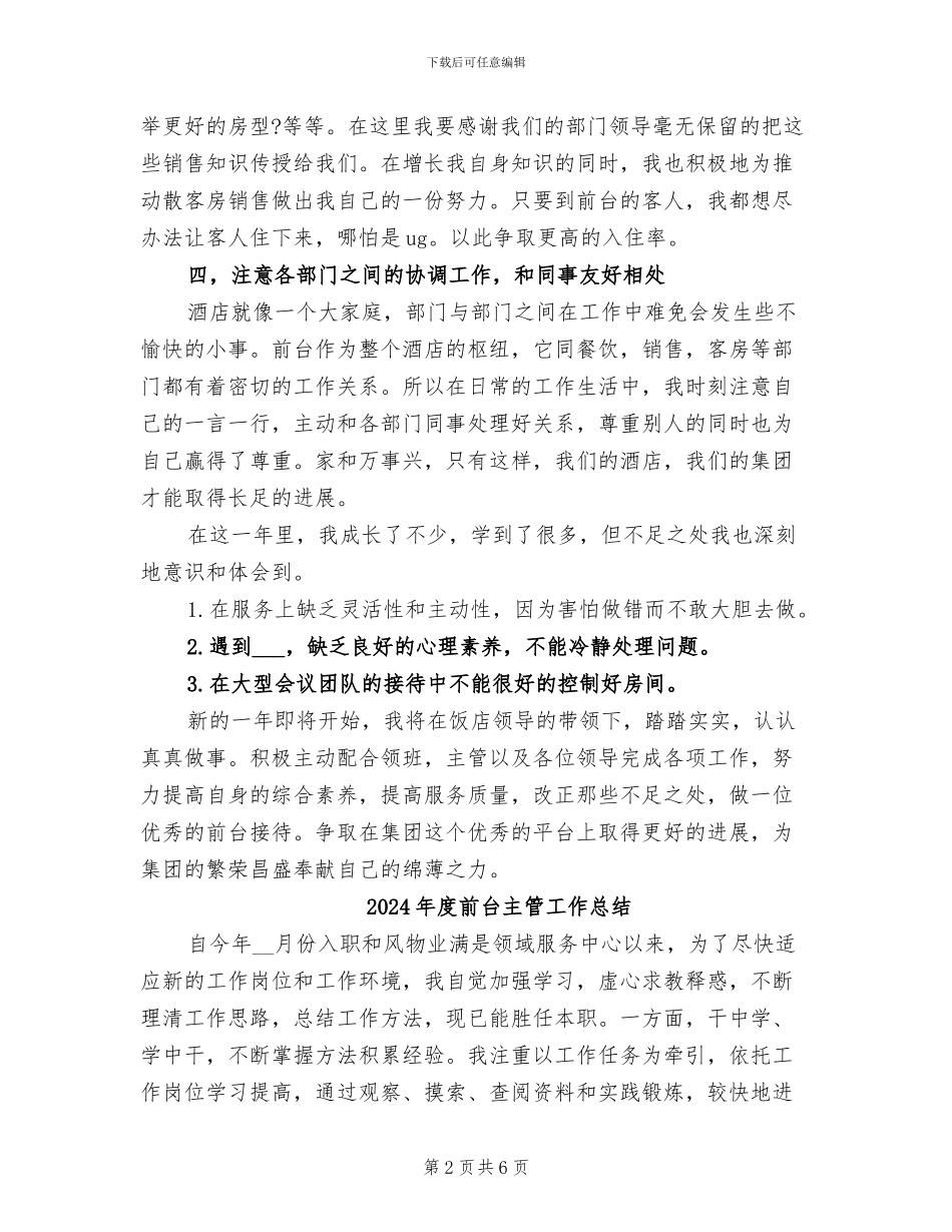 2024年度前台主管个人总结_第2页