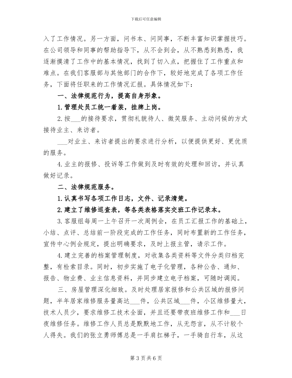 2024年度前台主管个人总结_第3页