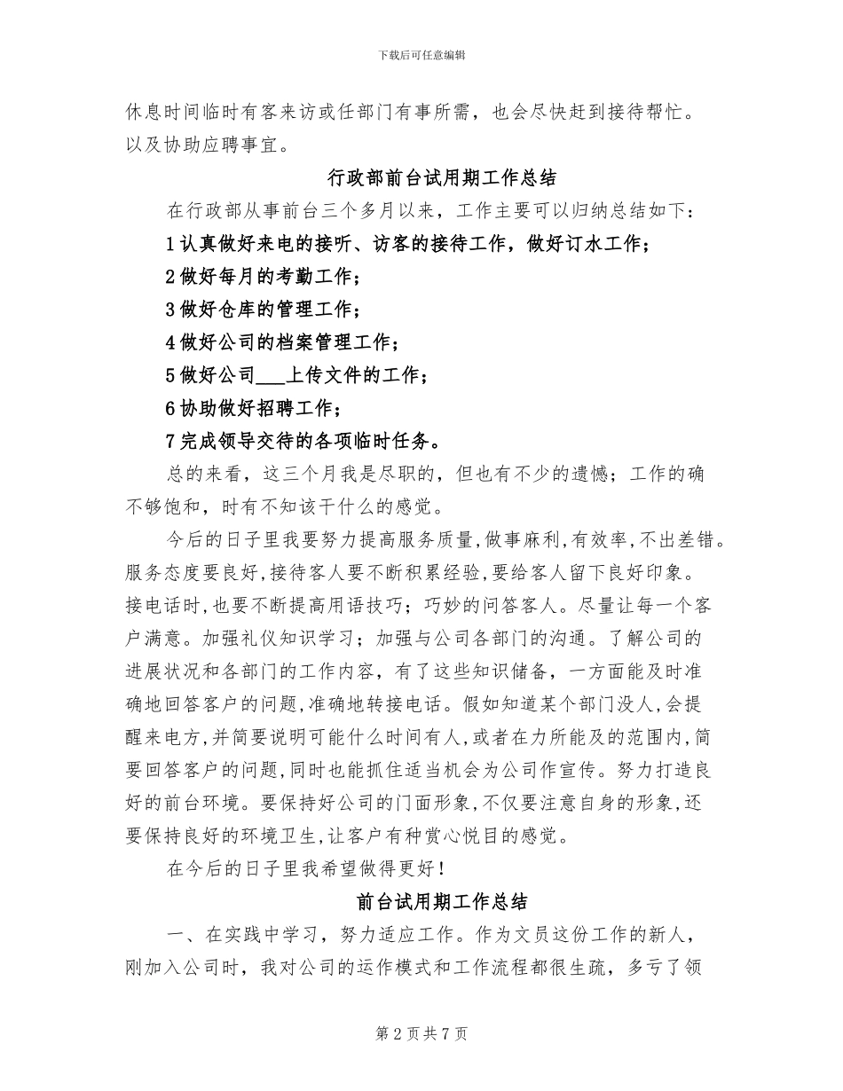 2024年度前台试用期工作总结_第2页