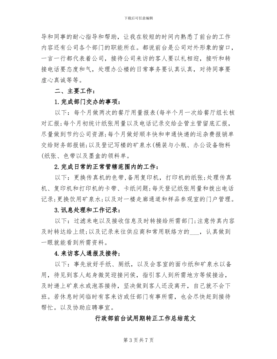 2024年度前台试用期工作总结_第3页