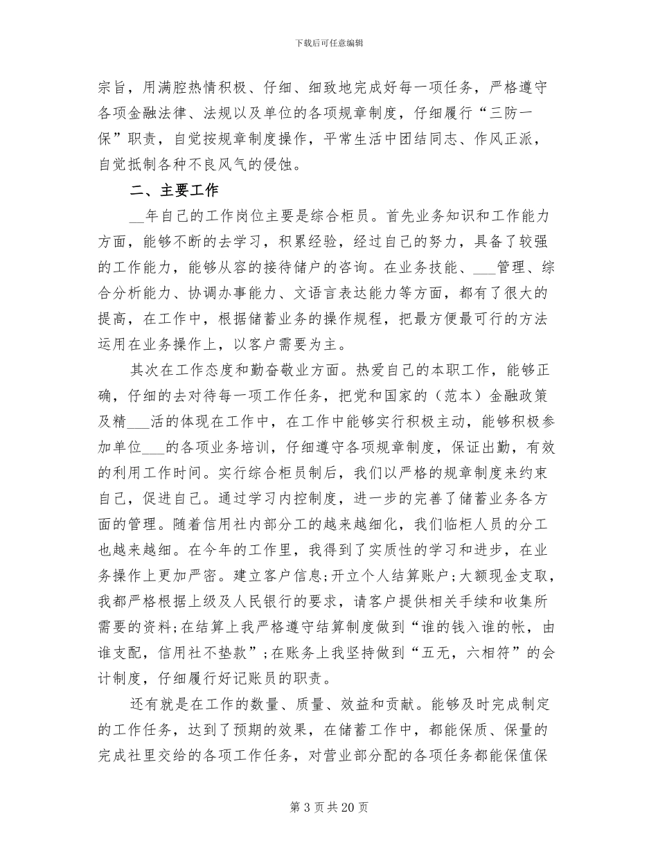 2024年度农村信用社工作总结_第3页