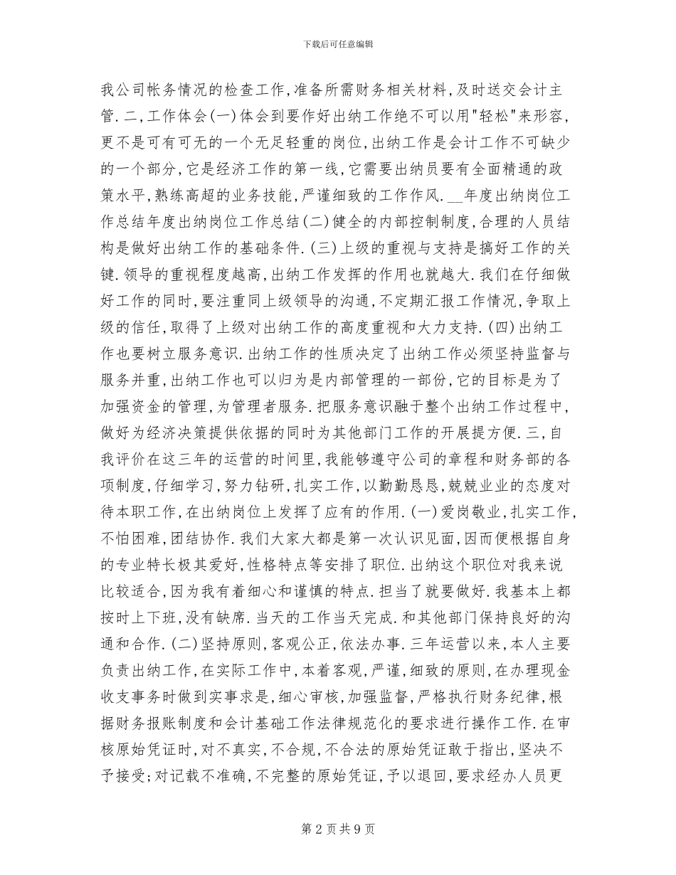 2024年度出纳岗位工作总结_第2页