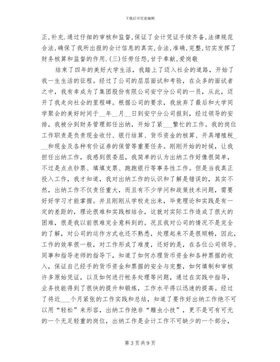 2024年度出纳岗位工作总结_第3页