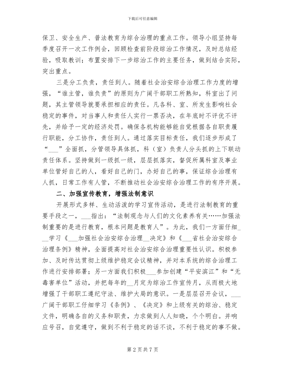 2024年度农经工作总结_第2页
